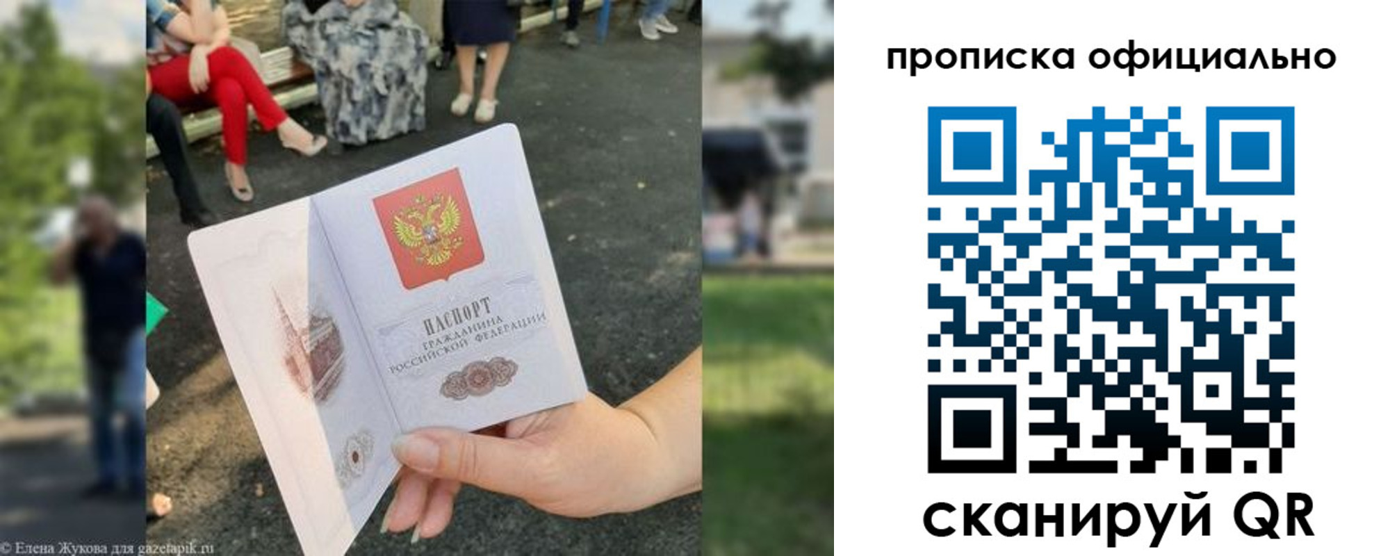 купить прописку в Невинномысске