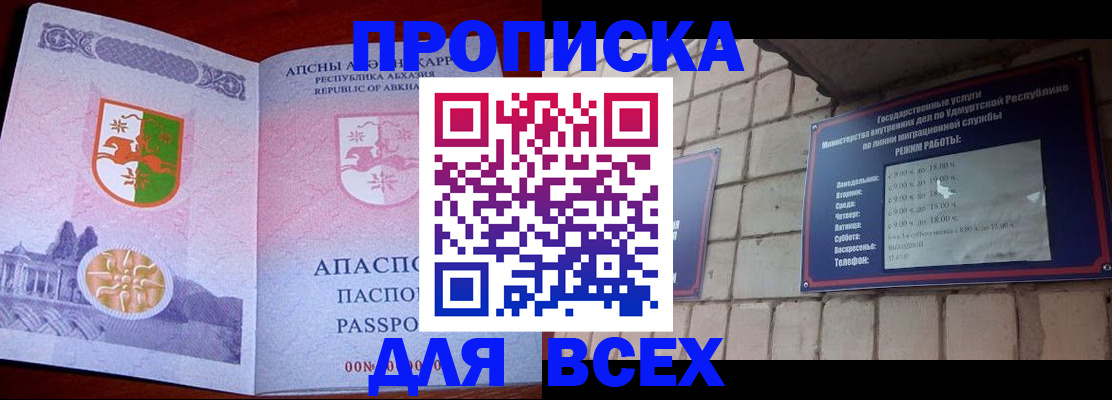 купить прописку в Невинномысске