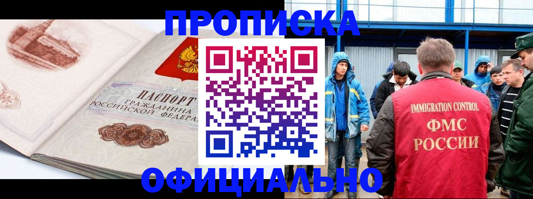 прописка в квартире в Невинномысске